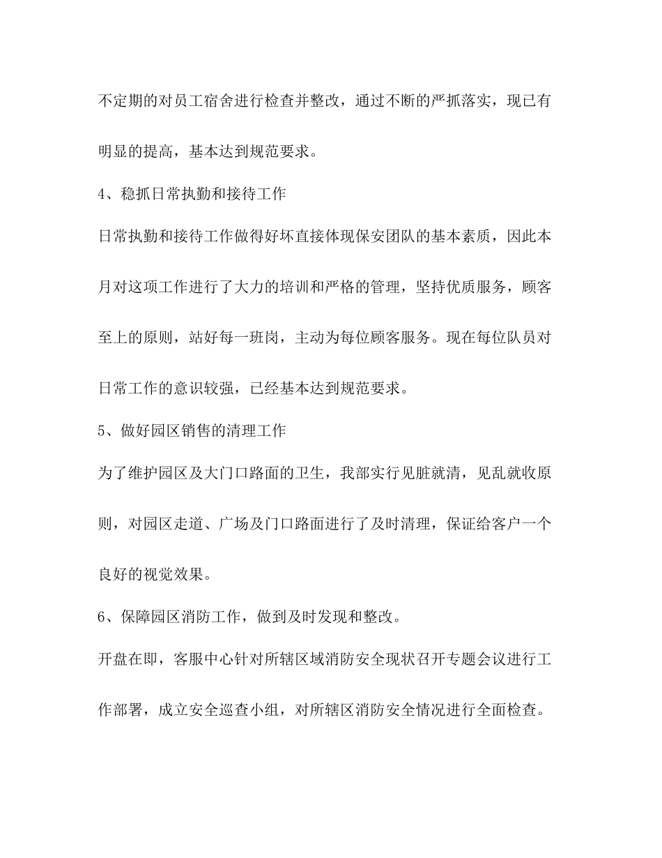 保安每月工作总结_第3页