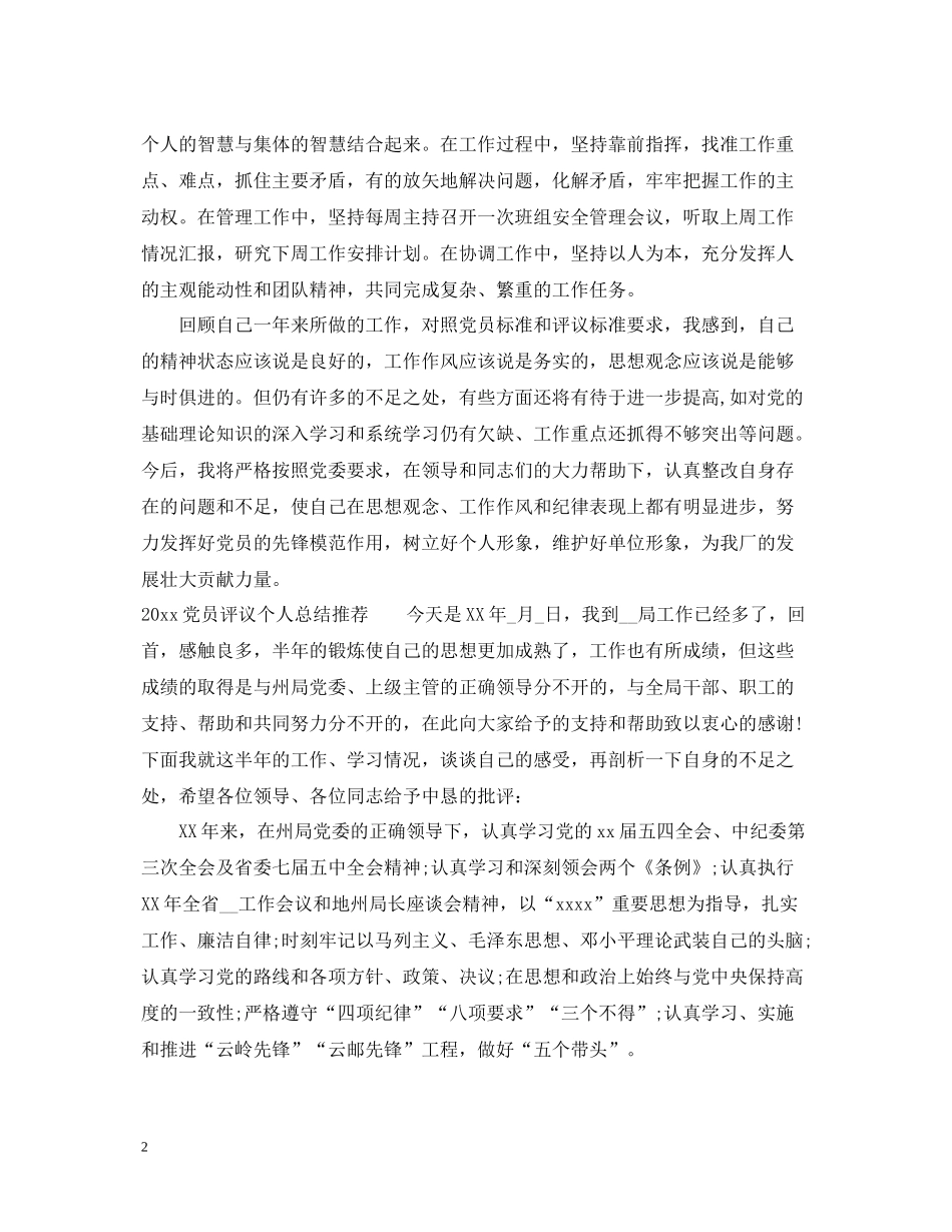 党员评议个人总结2_第2页