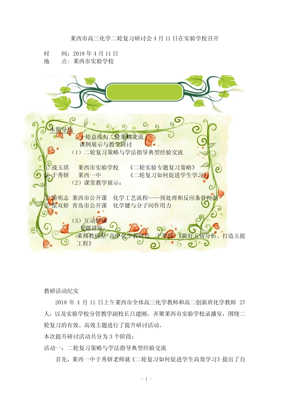 4月11日莱西市高三化学二轮复习研讨会在实验学校召开_第1页