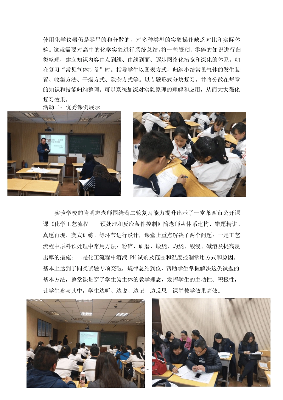 4月11日莱西市高三化学二轮复习研讨会在实验学校召开_第3页