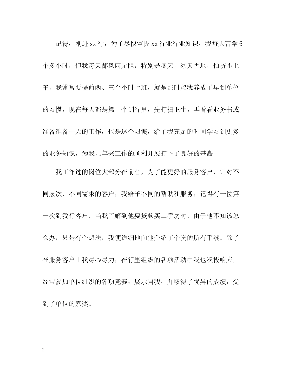 本人工作业绩自我评价_第2页