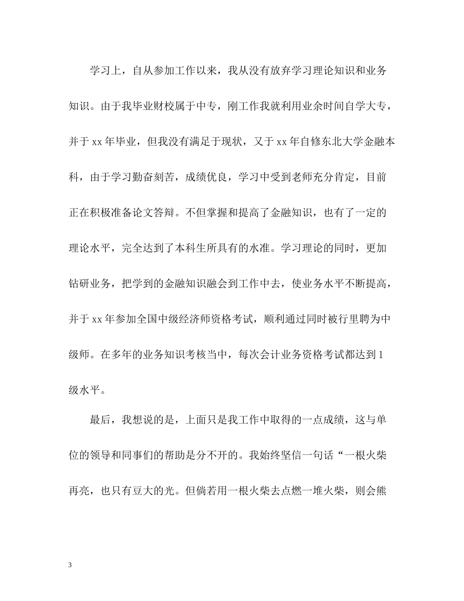 本人工作业绩自我评价_第3页