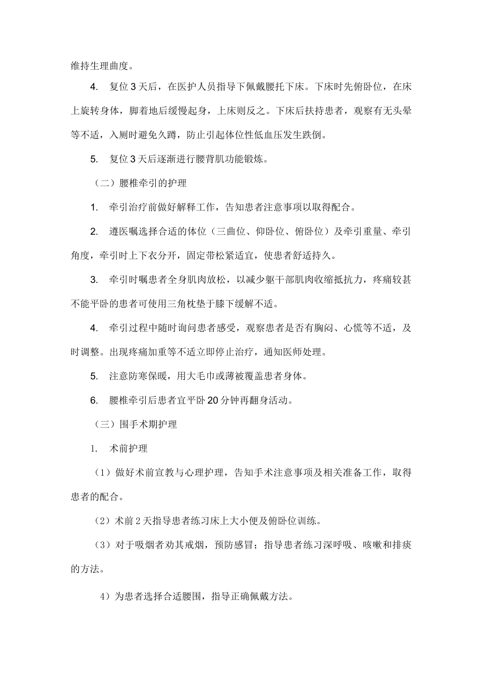 腰间盘突出的中医护理方案_第3页