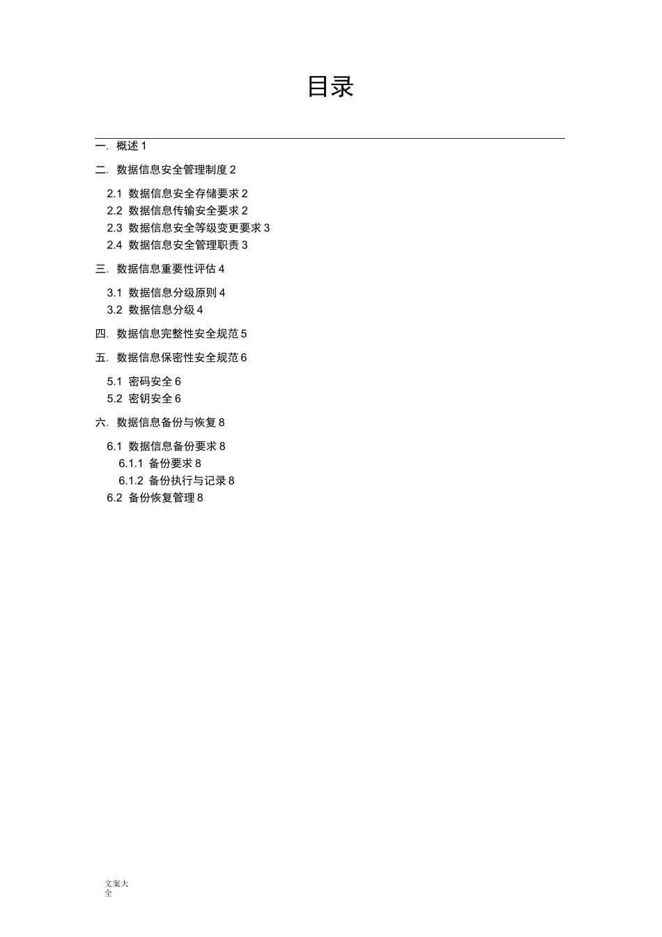 大数据安全系统管理系统要求规范_第2页