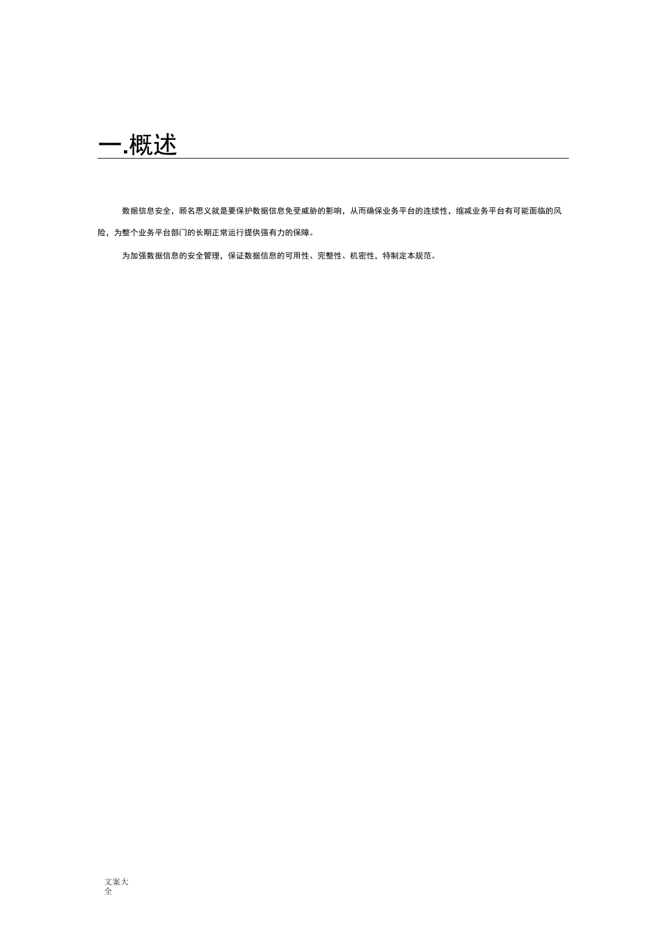 大数据安全系统管理系统要求规范_第3页