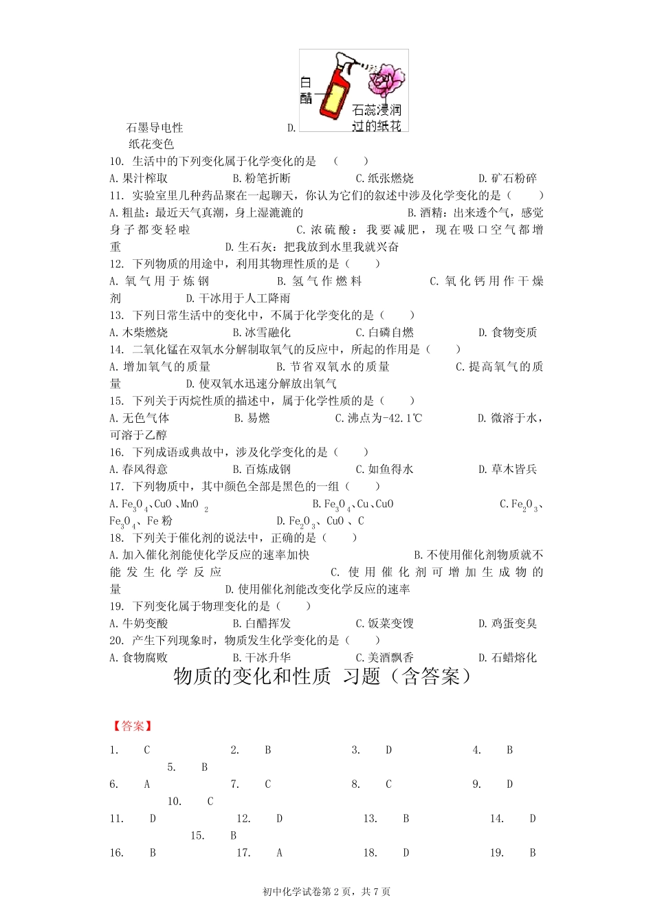 (完整版)物质的变化和性质习题(含答案)_第2页
