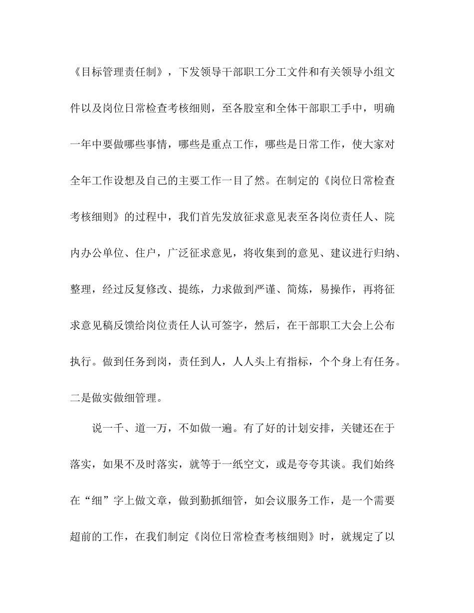 单位后勤部门年终工作总结范文五篇_第2页