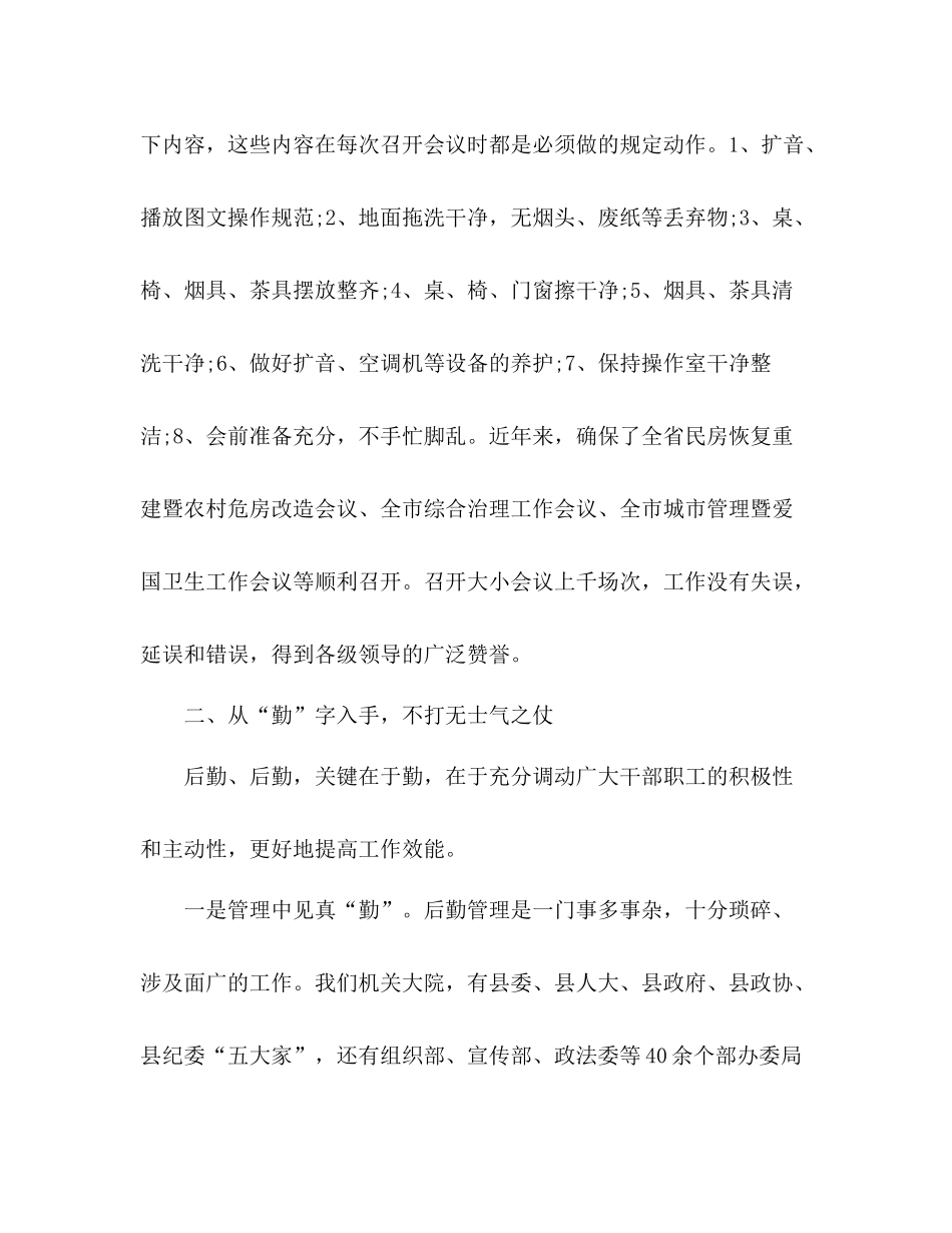 单位后勤部门年终工作总结范文五篇_第3页