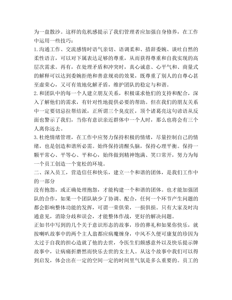 有关不抱怨世界读书心得总结 _第2页