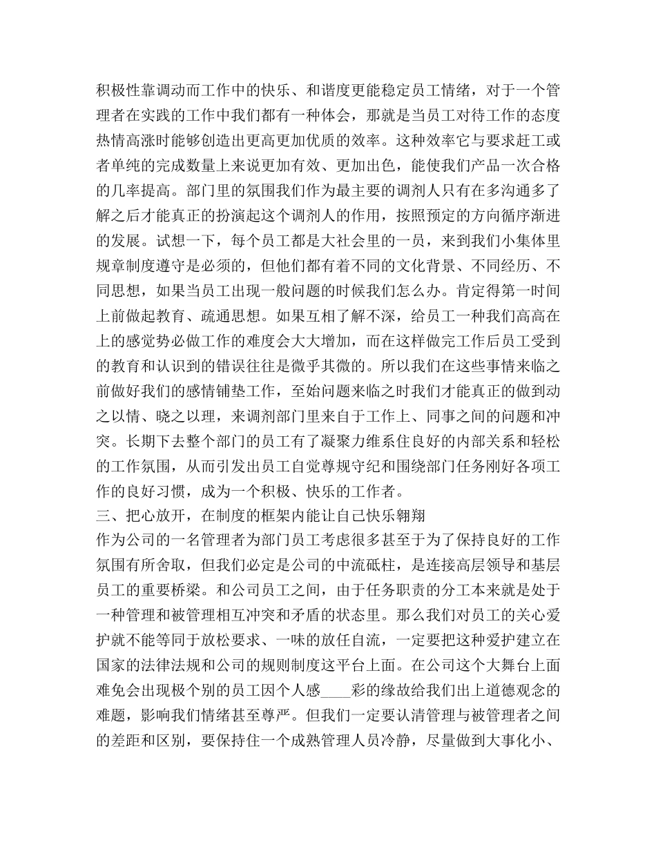 有关不抱怨世界读书心得总结 _第3页