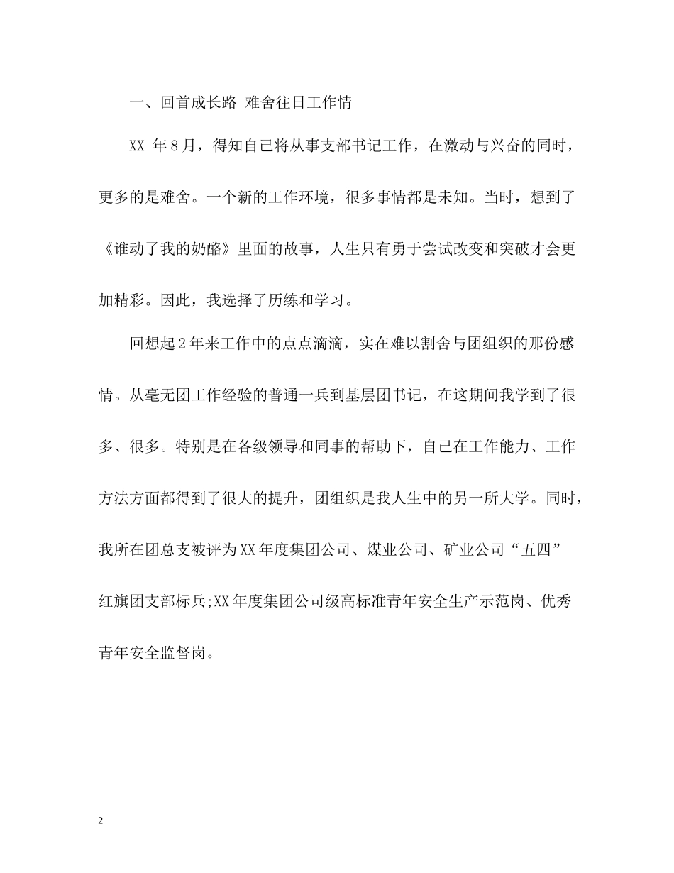 轮转期医生个人工作总结_第2页