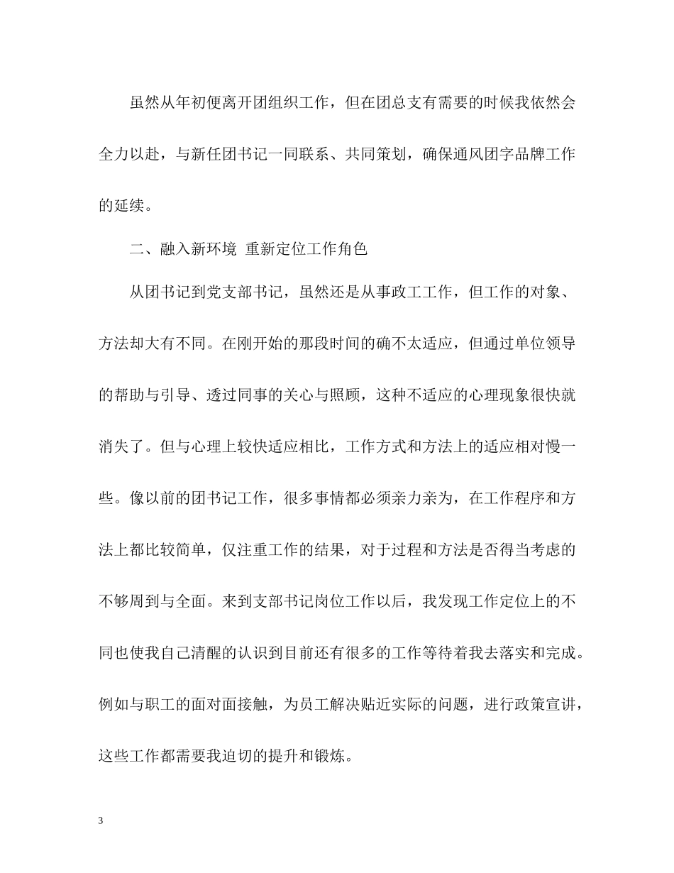 轮转期医生个人工作总结_第3页