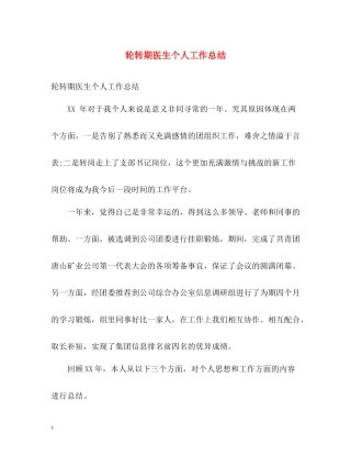 轮转期医生个人工作总结