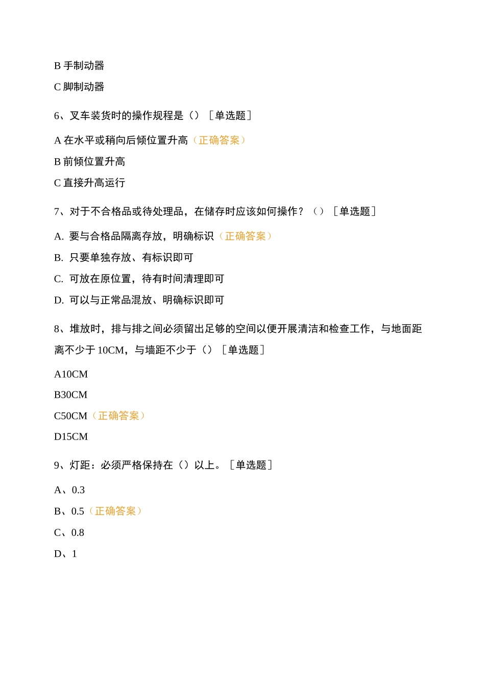 储运-叉车兼理货员 补考_第2页