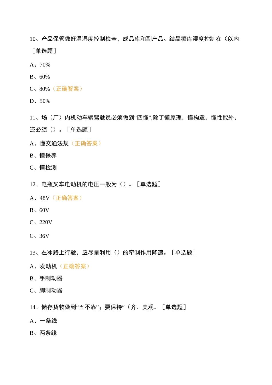 储运-叉车兼理货员 补考_第3页