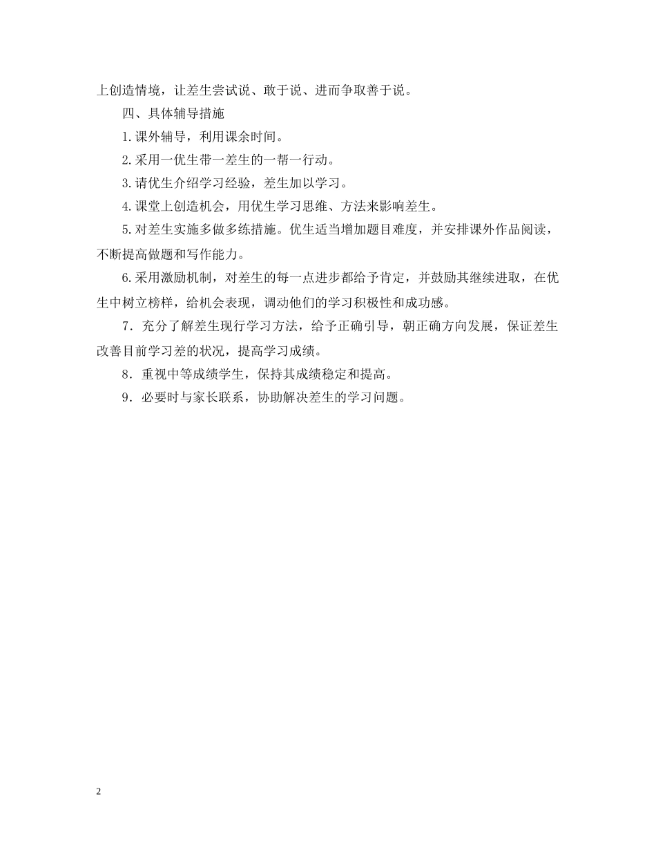 有关一年级英语培优补差的教学工作总结 _第2页