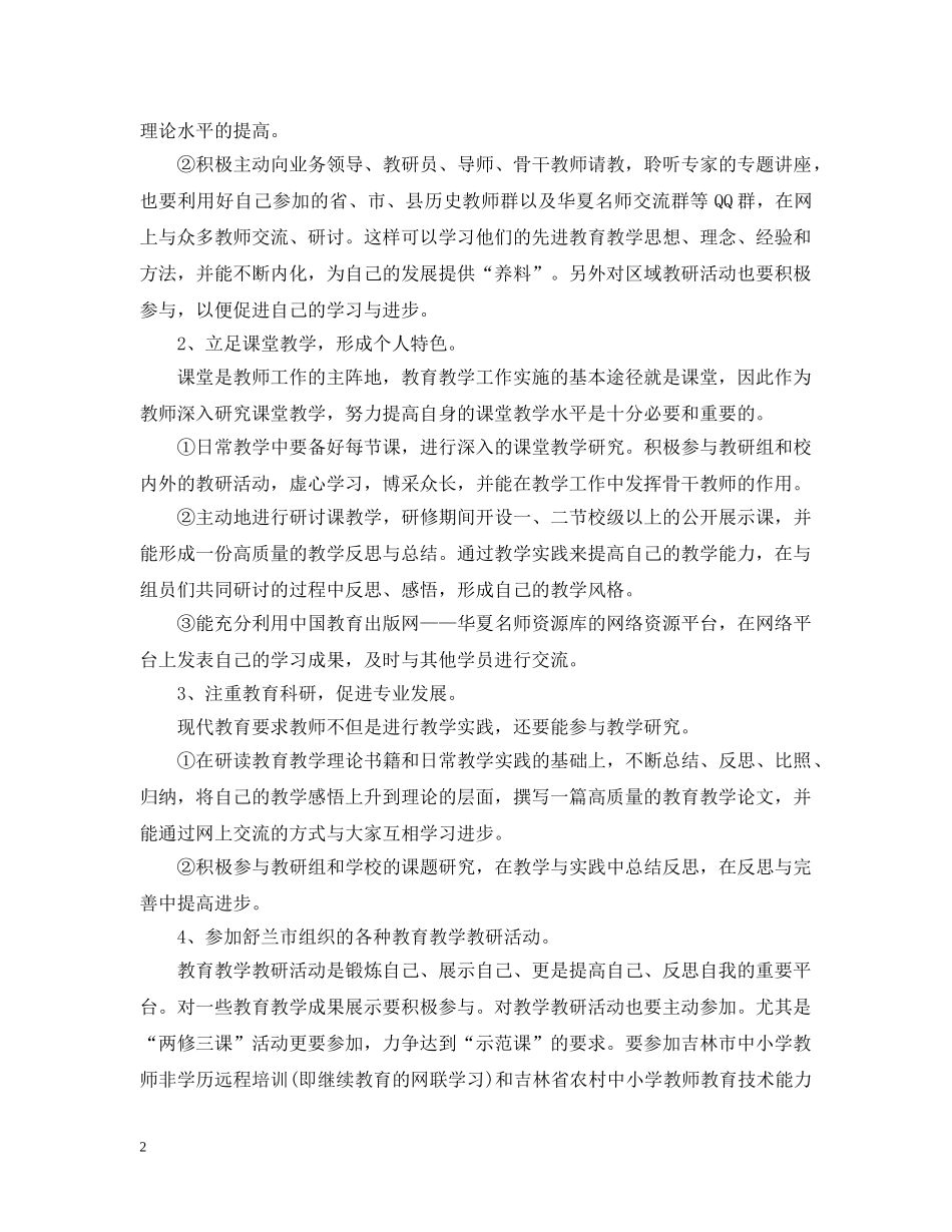 有关个人研修计划模板 _第2页