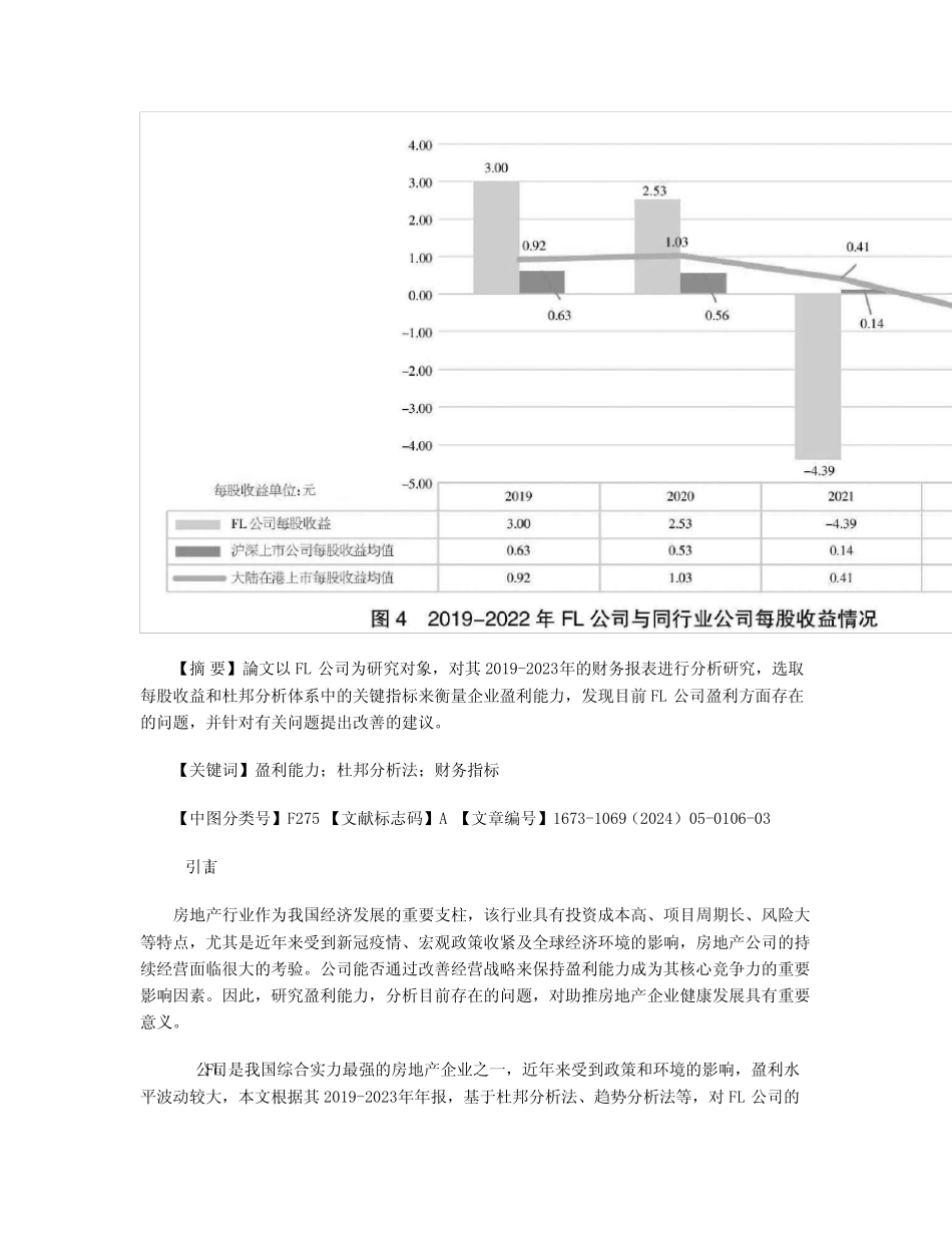 FL公司盈利能力分析_第3页