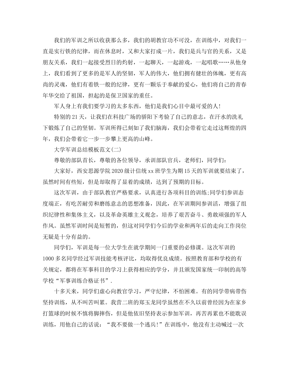 关于大一新生军训总结工作总结范文_第2页