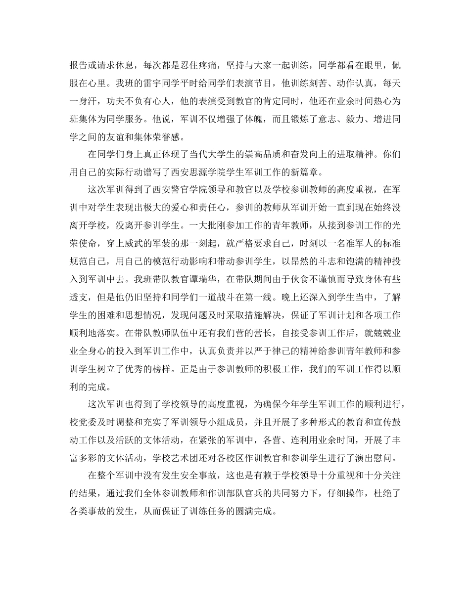 关于大一新生军训总结工作总结范文_第3页