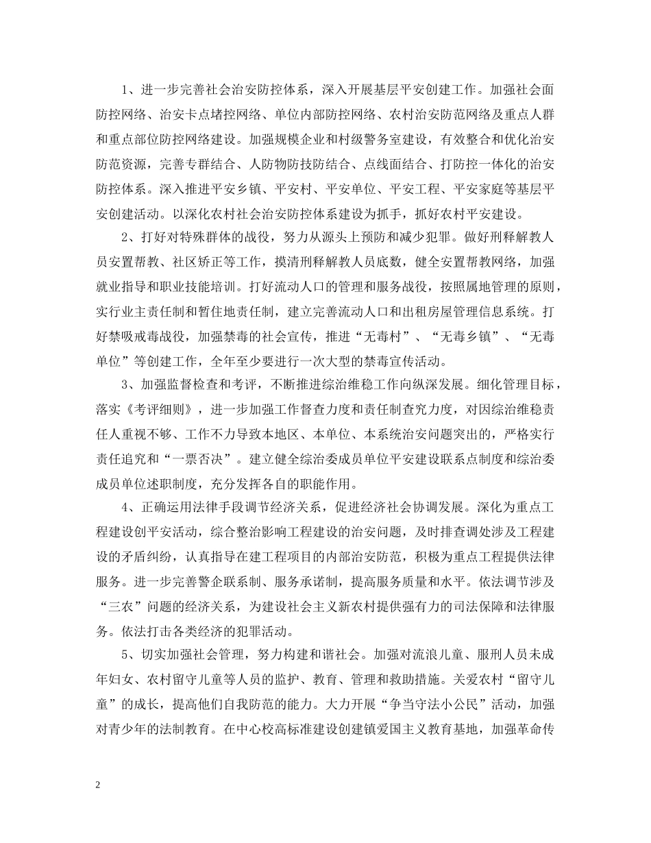 有关乡镇综治工作计划的范文 _第2页
