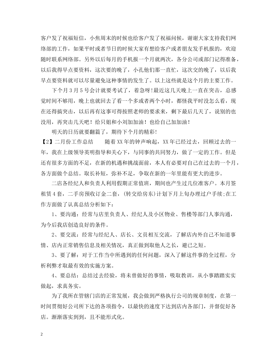 有关七月份工作总结 _第2页