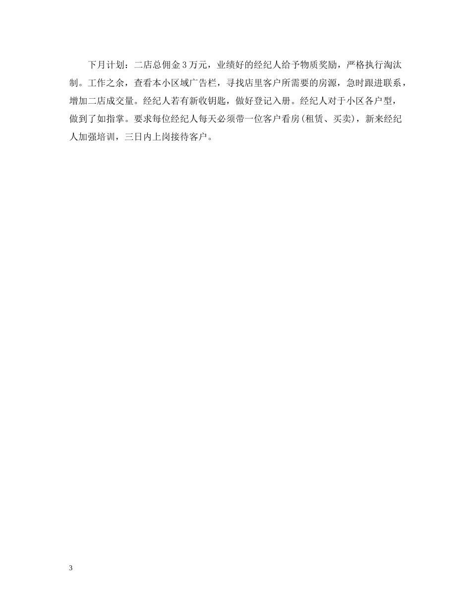 有关七月份工作总结 _第3页