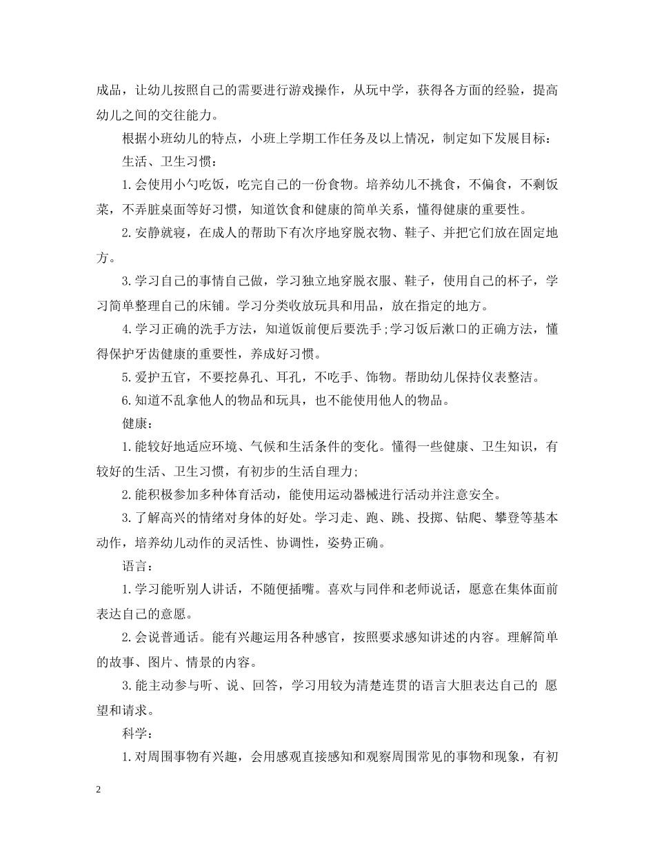 有关“两学一做”的个人自学计划 _第2页