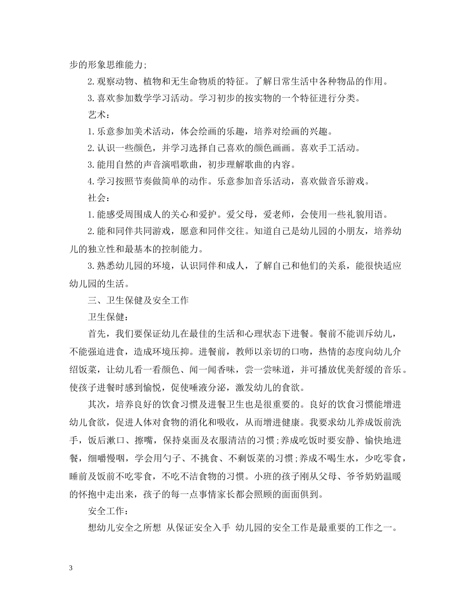 有关“两学一做”的个人自学计划 _第3页