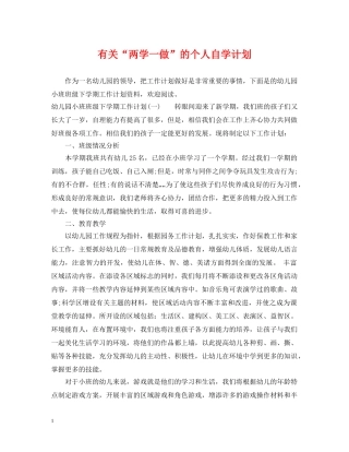 有关“两学一做”的个人自学计划 