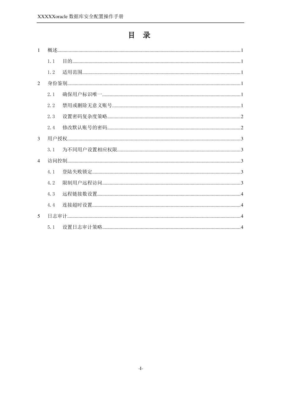 4oracle数据库安全配置操作手册_第3页
