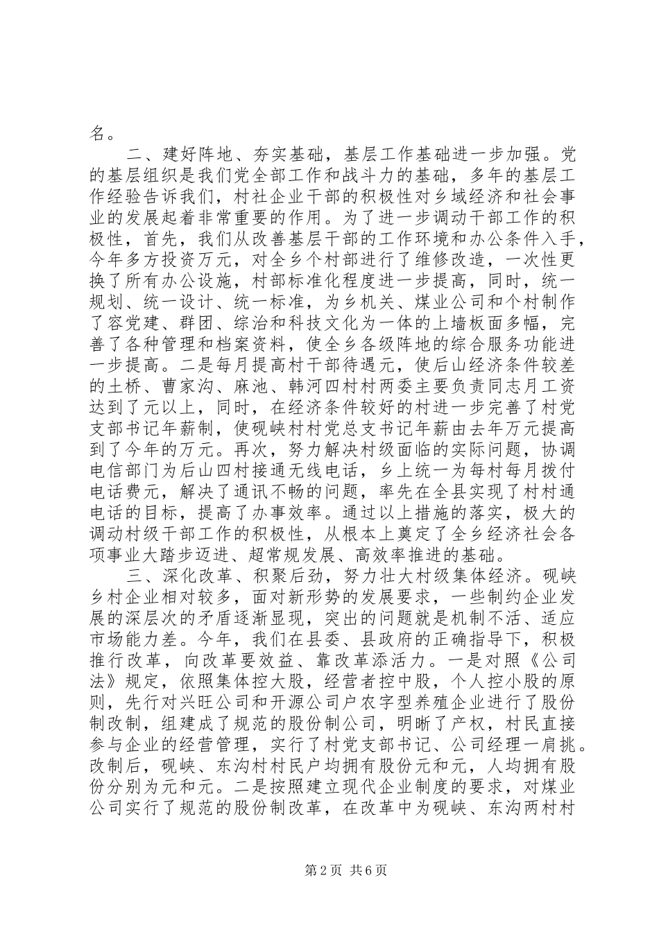 某乡镇基层组织建设工作汇报_第2页