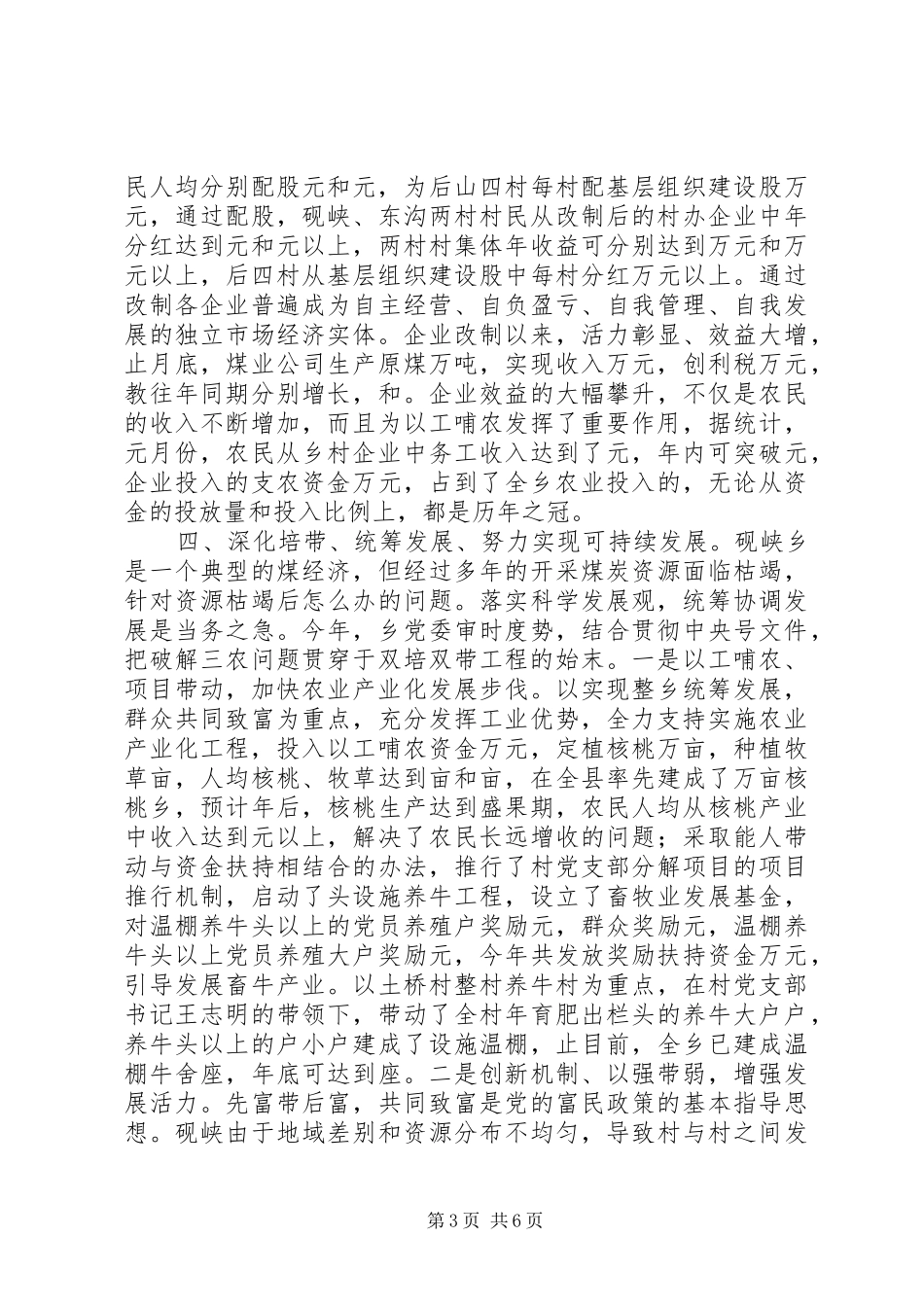 某乡镇基层组织建设工作汇报_第3页