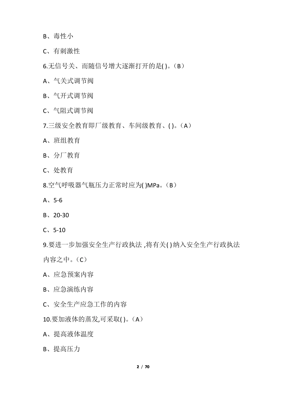 2022年氧化工艺试题库与答案最新版_第2页