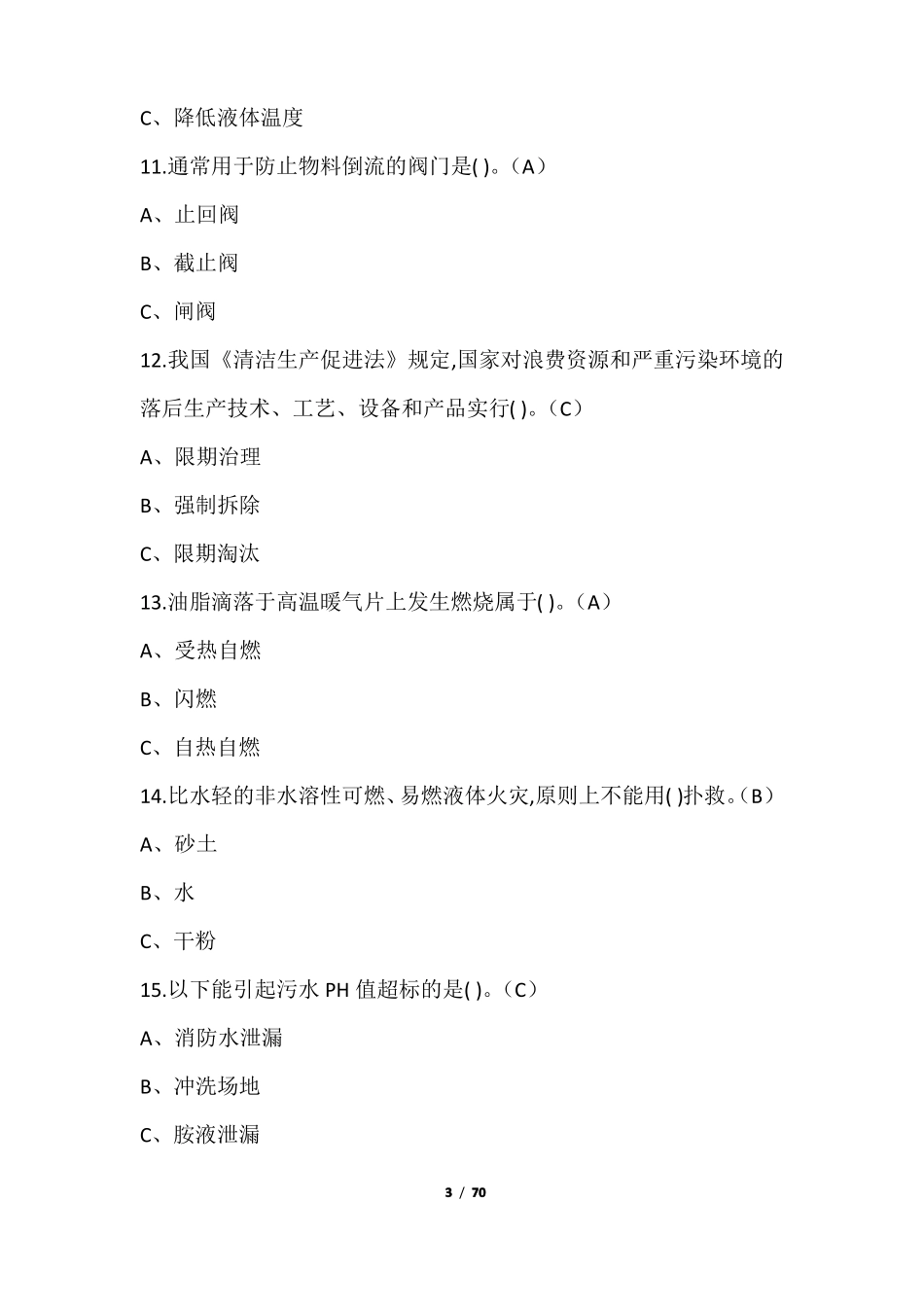 2022年氧化工艺试题库与答案最新版_第3页