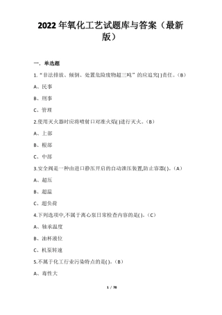2022年氧化工艺试题库与答案最新版