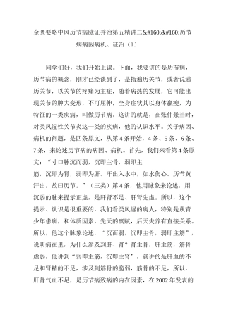 金匮要略中风历节病脉证并治第五 精讲二