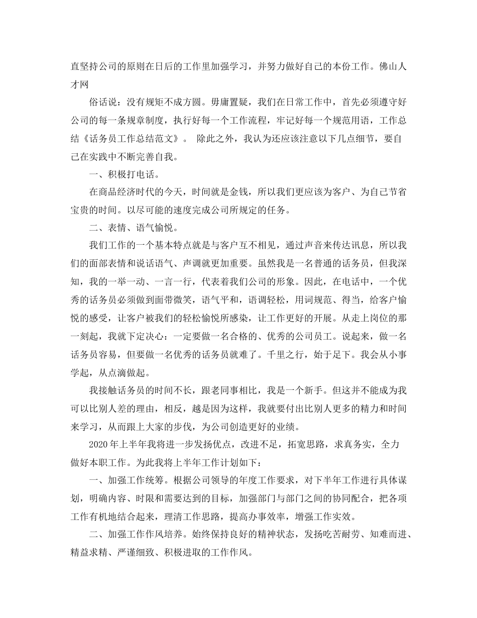 话务员转正工作总结_第2页