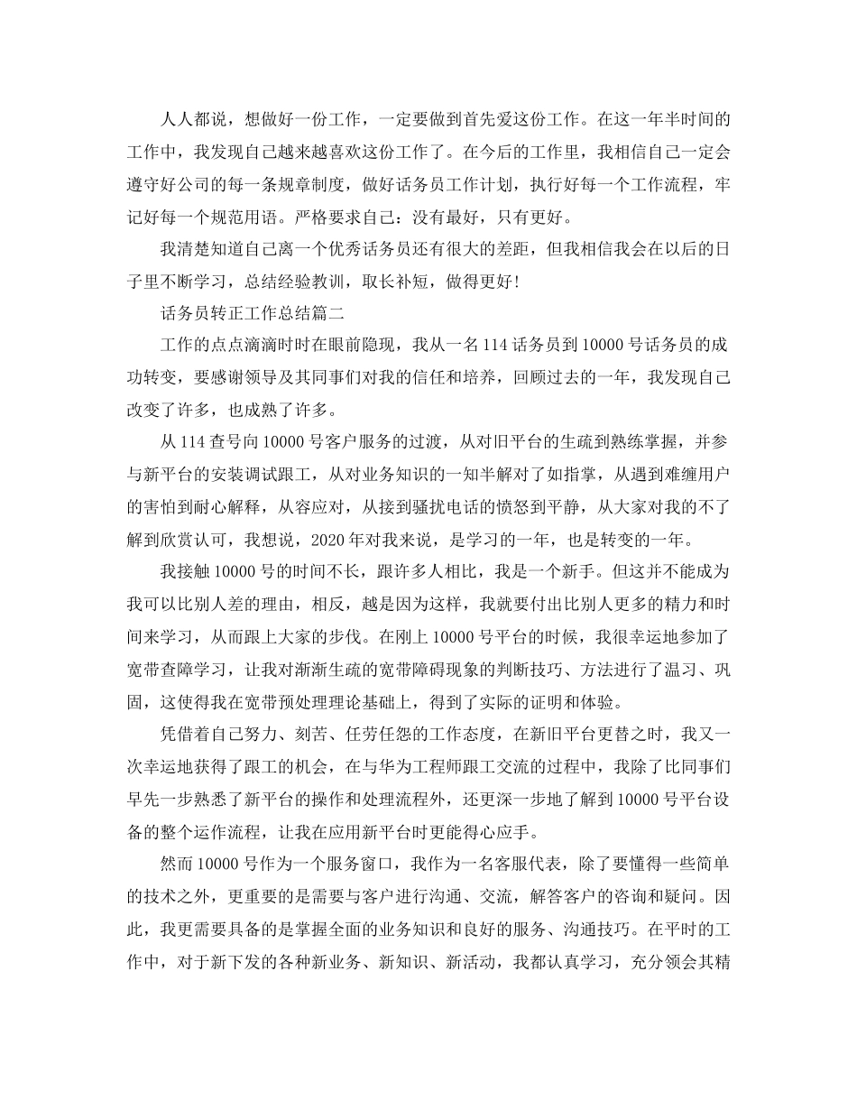 话务员转正工作总结_第3页