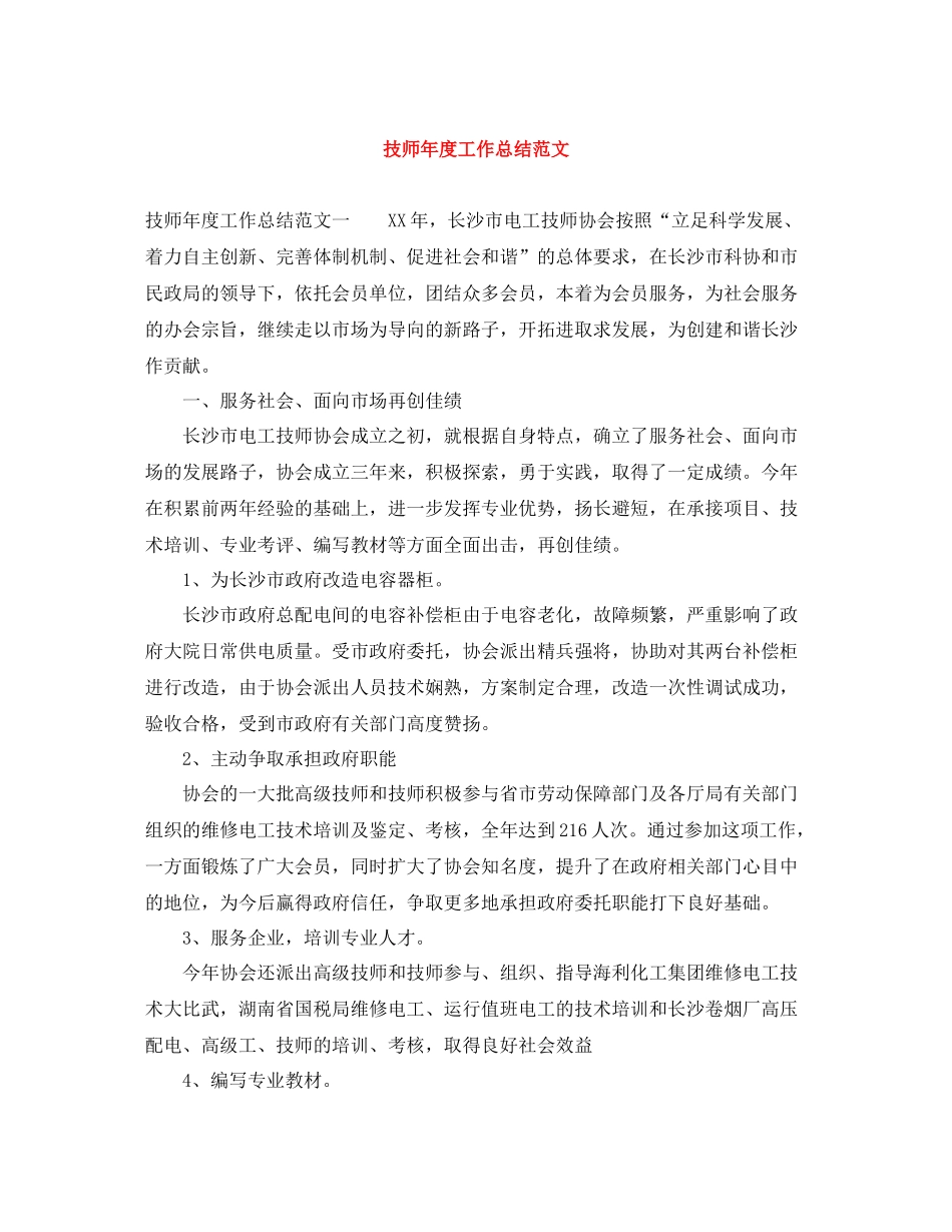技师年度工作总结范文_第1页