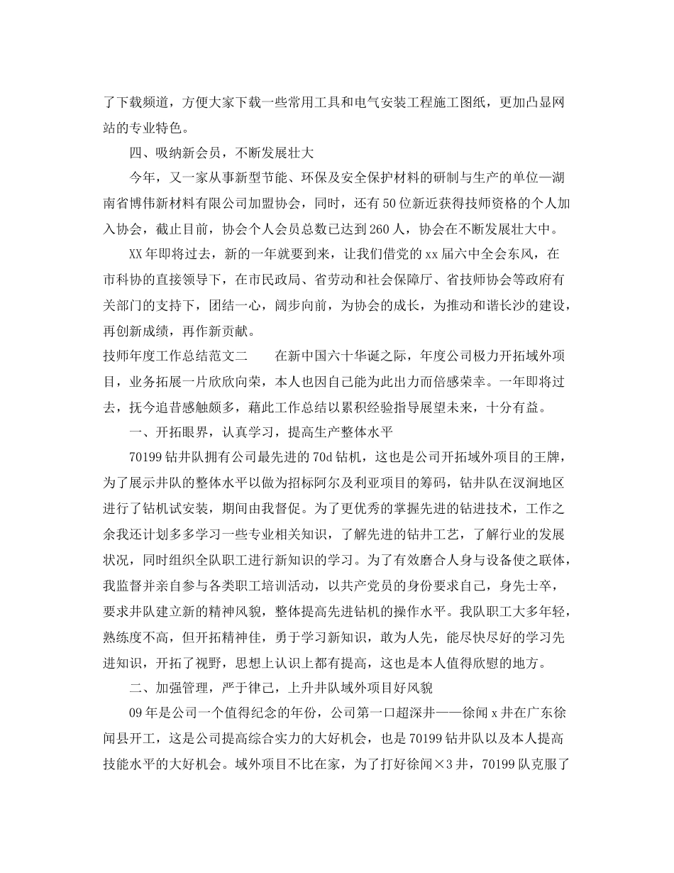 技师年度工作总结范文_第3页