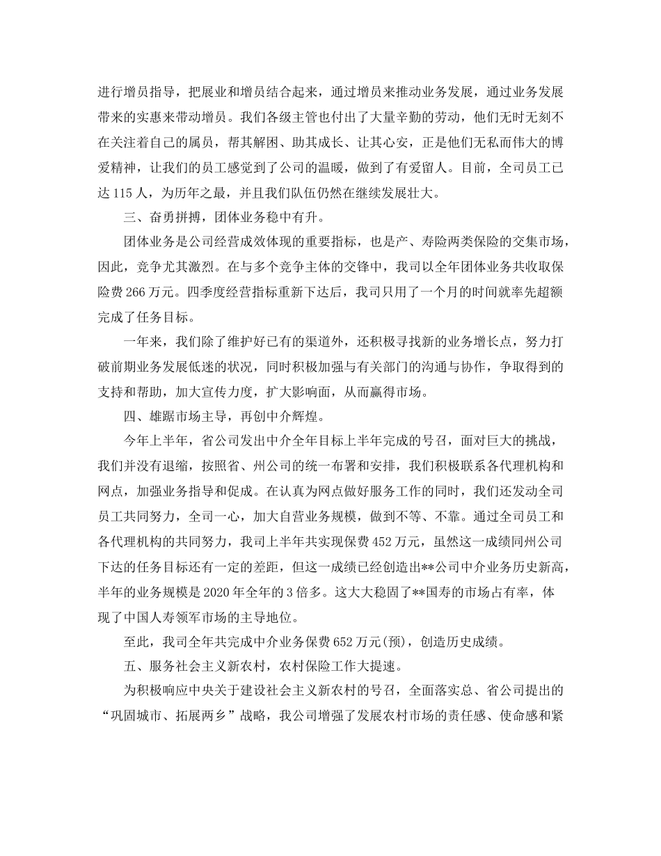 保险营销员年终工作总结_第2页