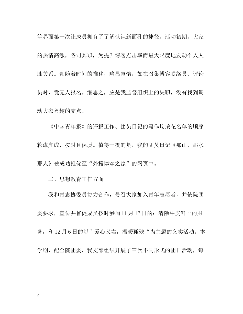 班级团支部学期工作自我总结_第2页