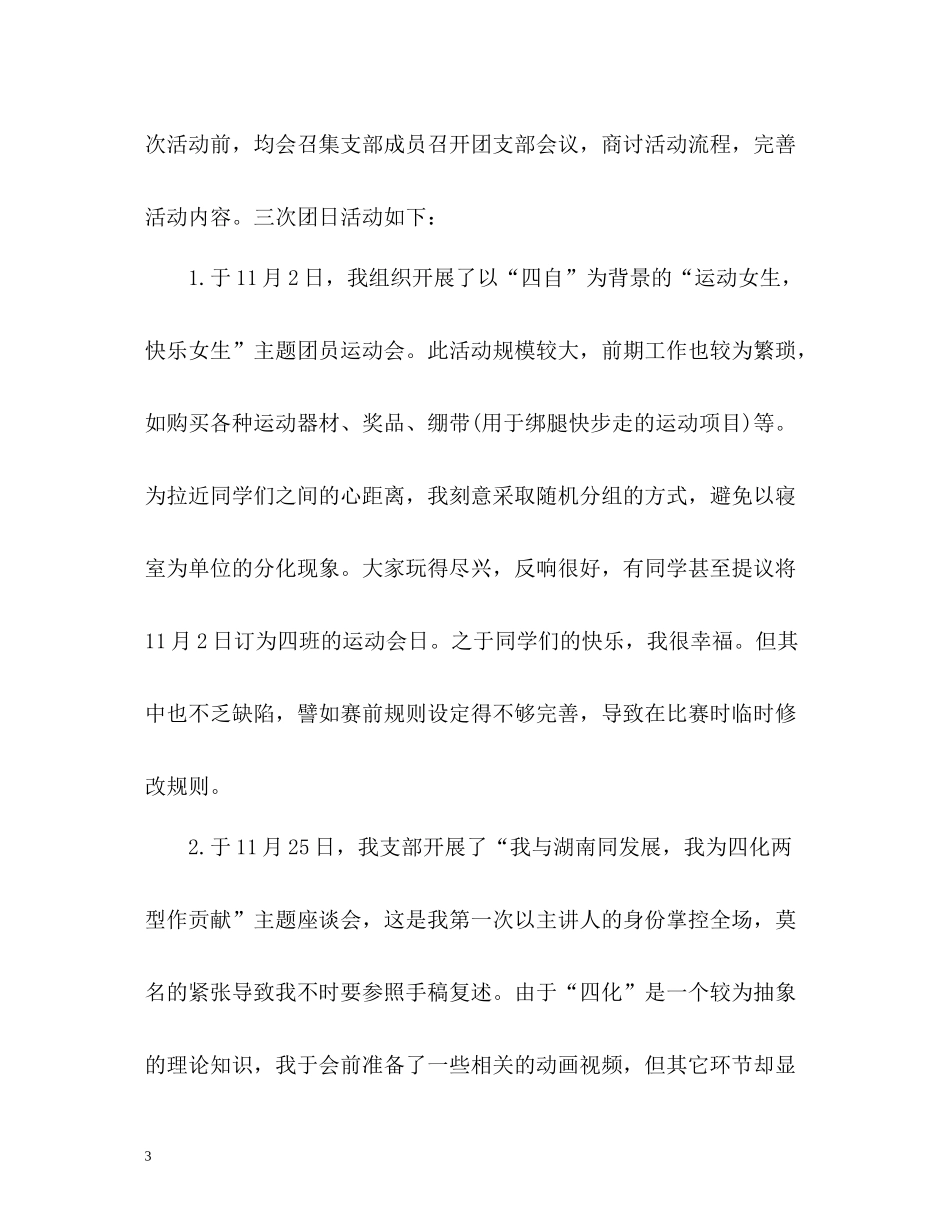 班级团支部学期工作自我总结_第3页