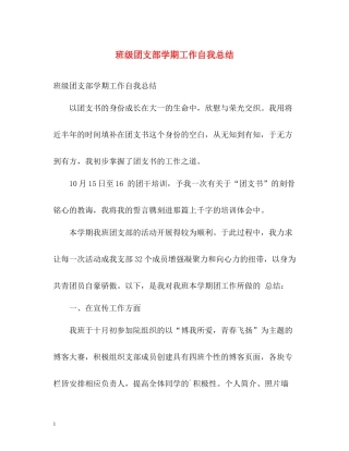 班级团支部学期工作自我总结