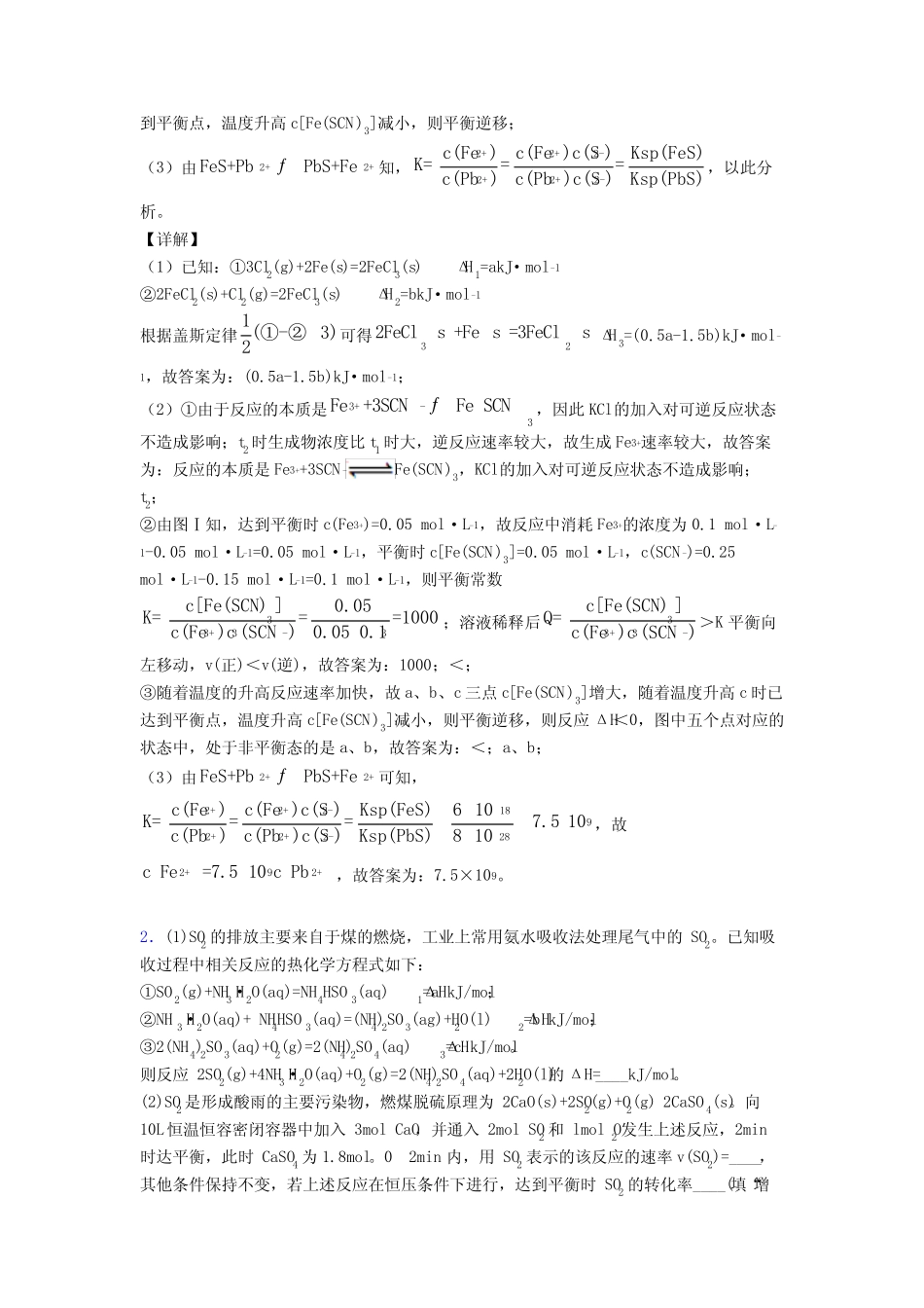 2020-2021济南高考化学培优 易错 难题(含解析)之化学反应原理综合考查..._第2页