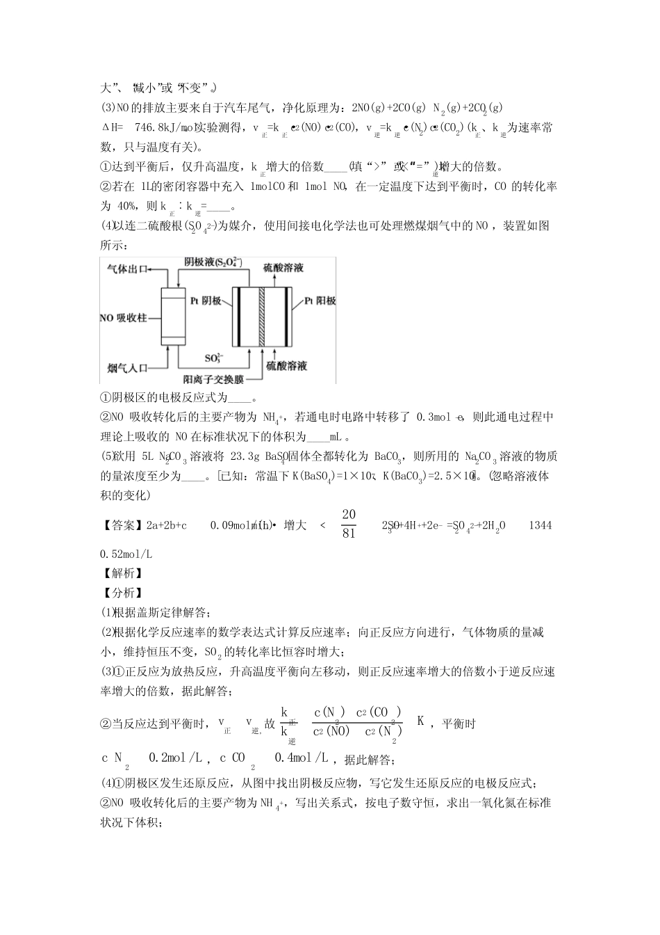 2020-2021济南高考化学培优 易错 难题(含解析)之化学反应原理综合考查..._第3页