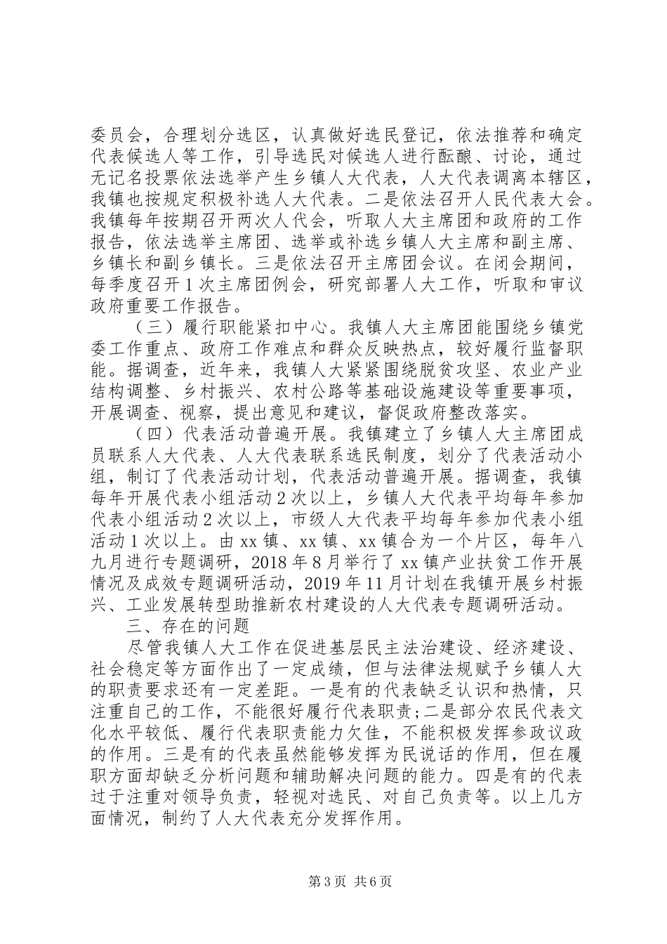 某乡镇人大工作调研报告_第3页