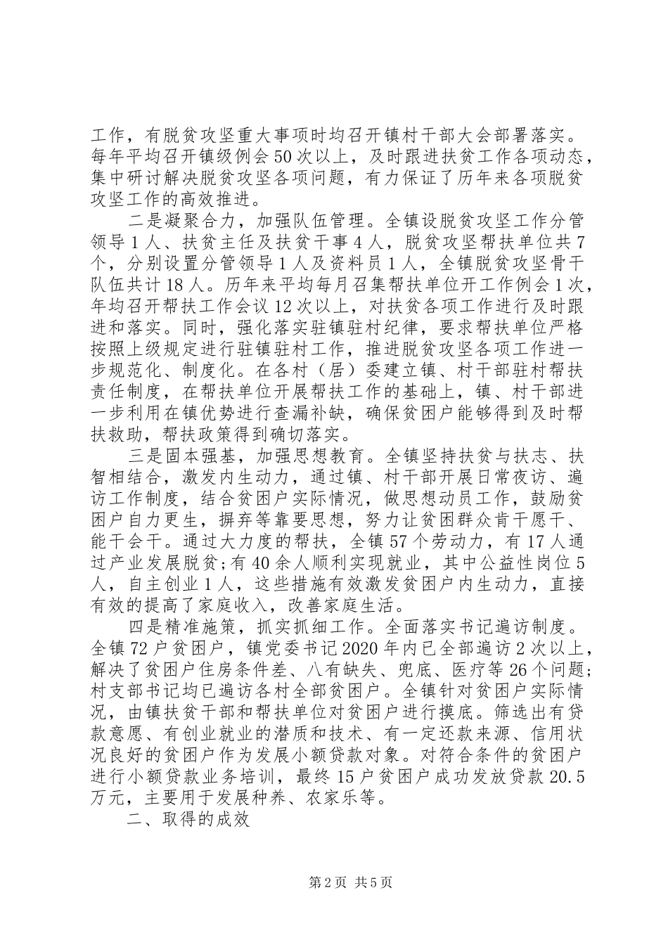 某乡镇关于脱贫攻坚工作的报告_第2页