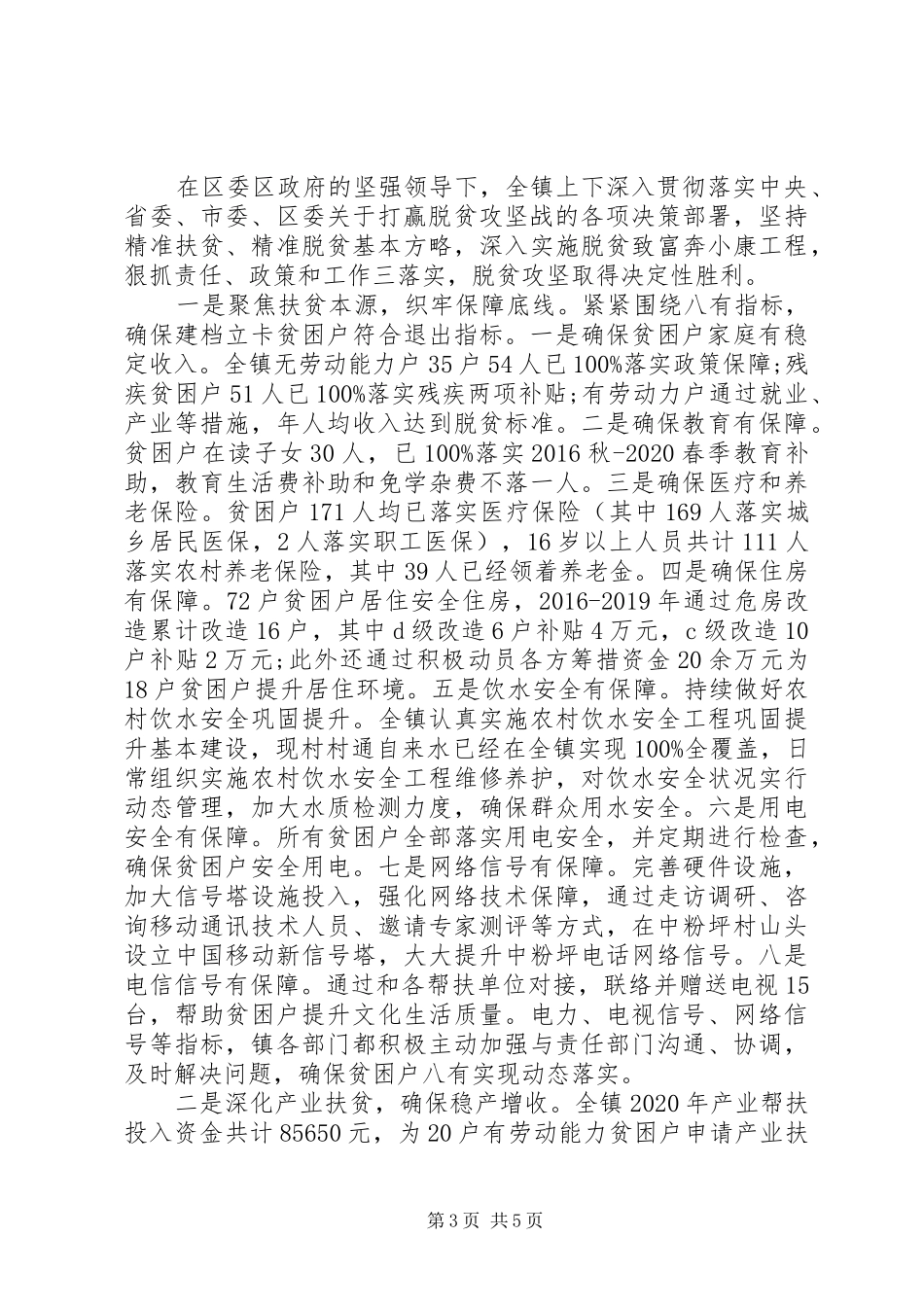 某乡镇关于脱贫攻坚工作的报告_第3页